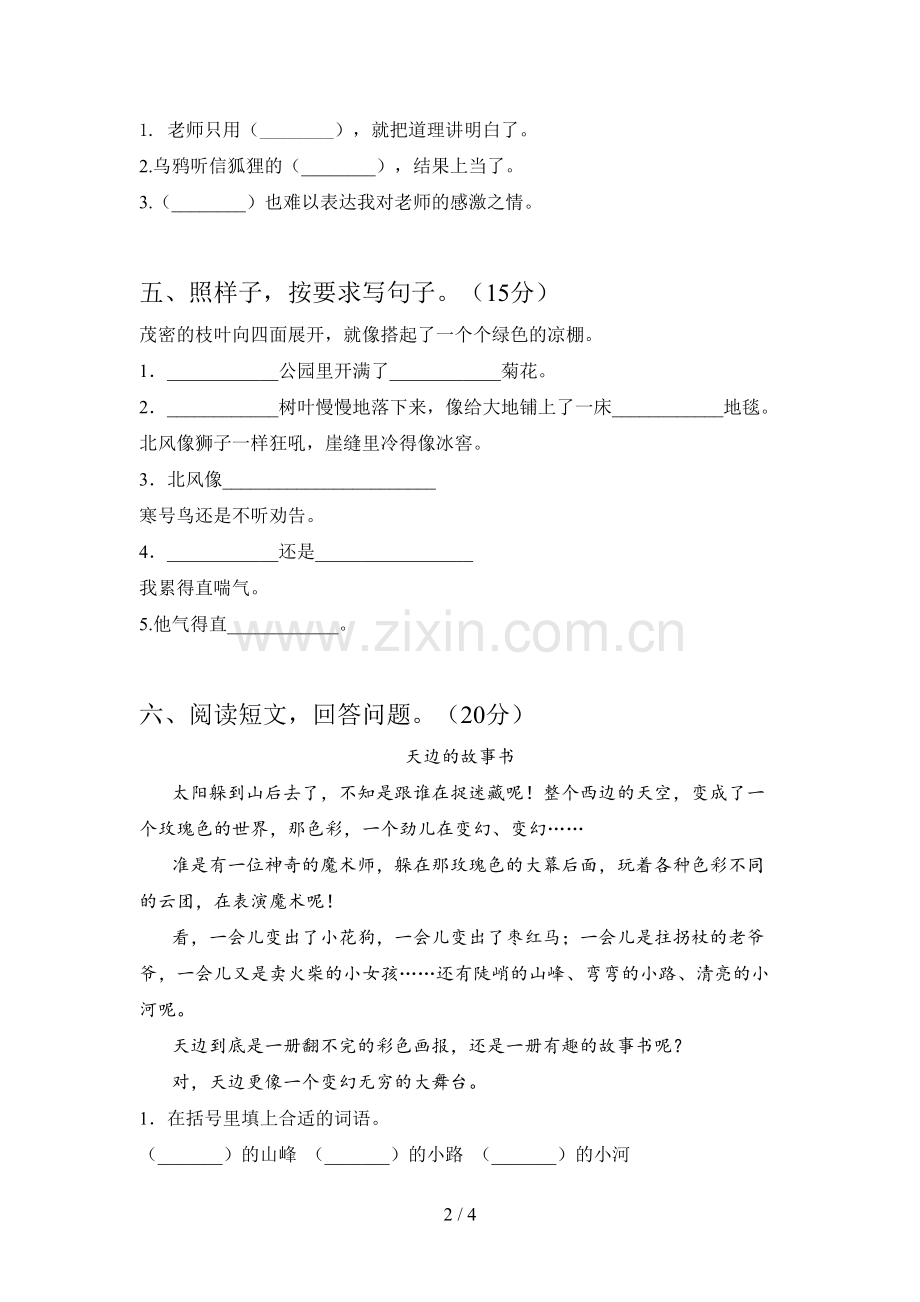 人教版二年级语文下册五单元试题及答案(必考题).doc_第2页