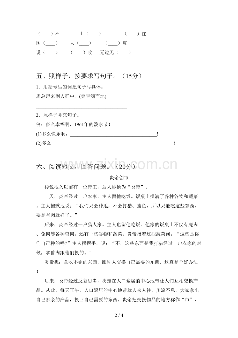 人教版二年级语文下册一单元调研卷及答案.doc_第2页