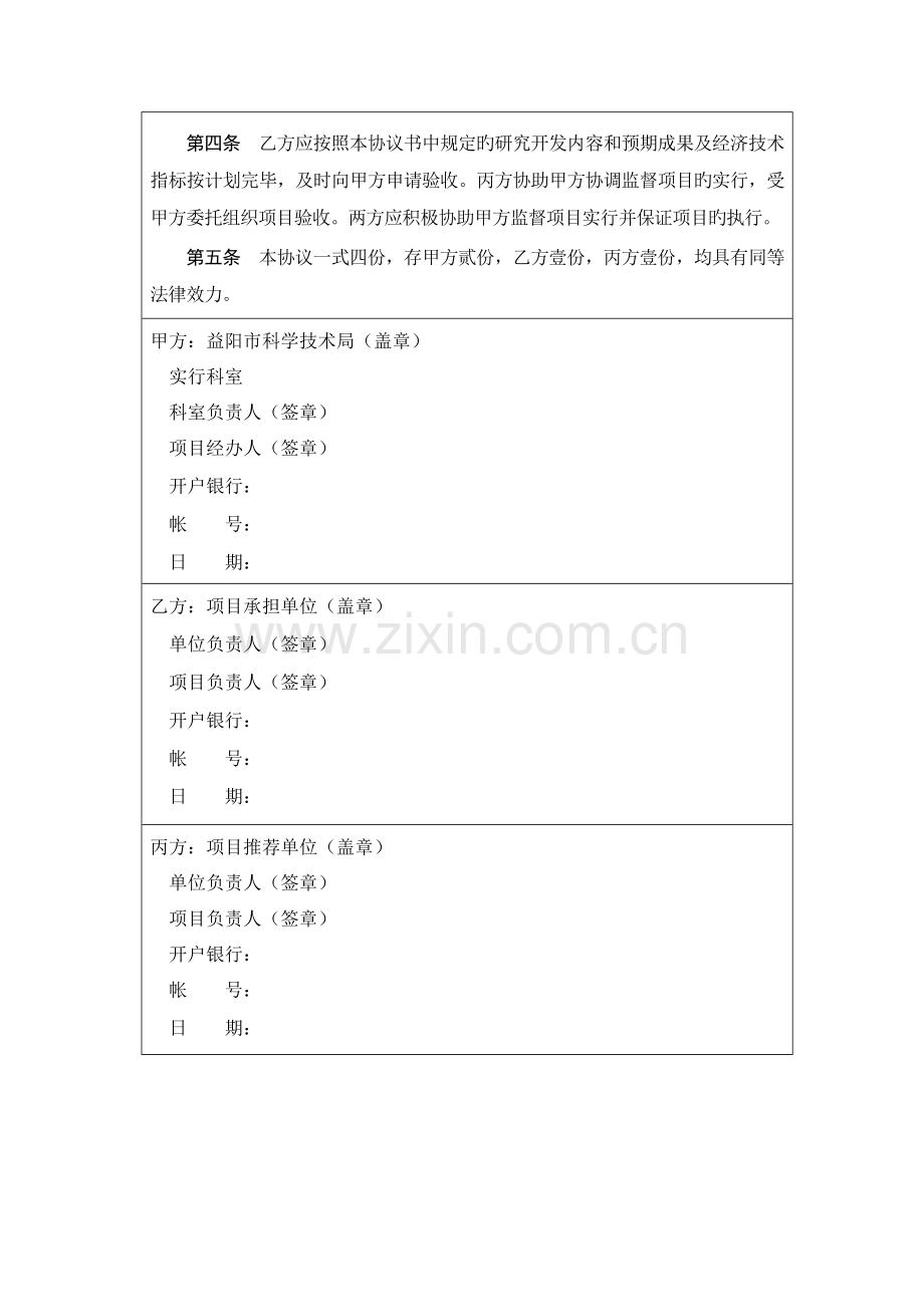 益阳市科学技术局科技计划.doc_第3页