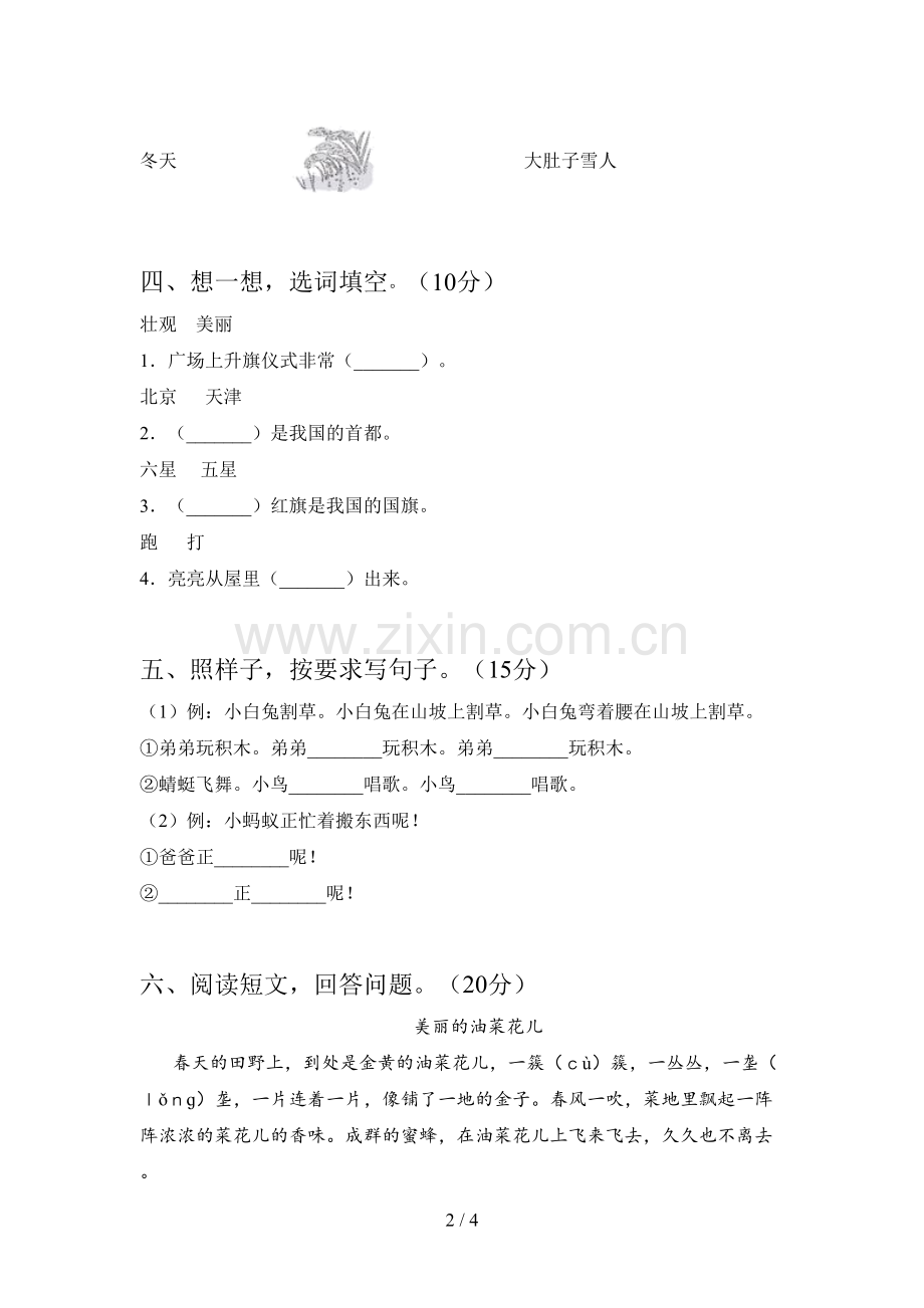 西师大版一年级语文下册第三次月考试卷及答案(新版).doc_第2页