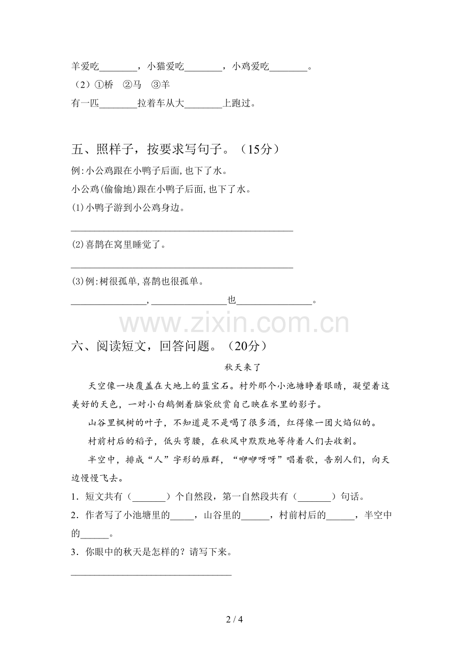 西师大版一年级语文下册第三次月考总复习及答案.doc_第2页