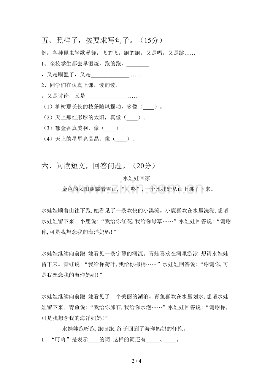 新部编版二年级语文下册三单元综合检测卷及答案.doc_第2页