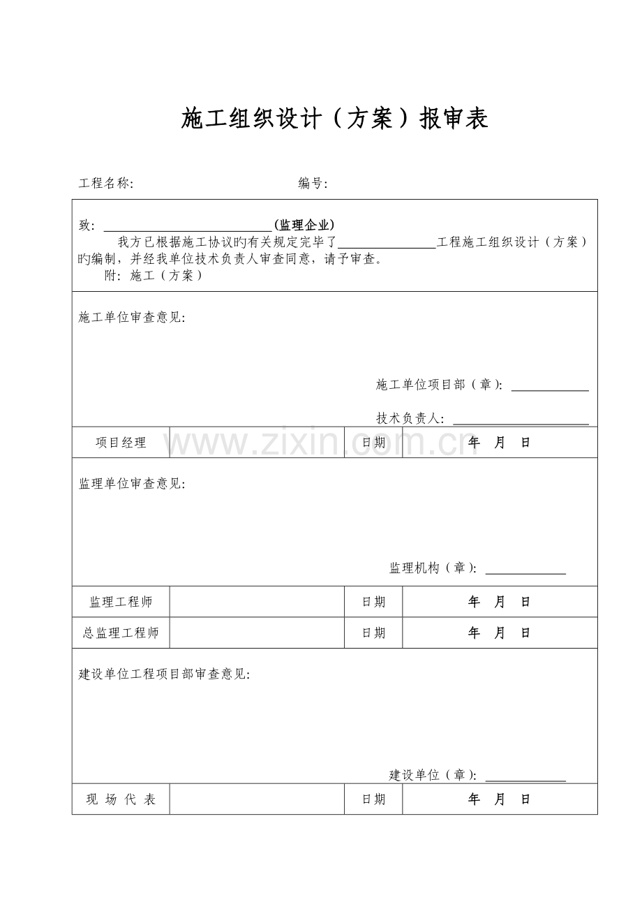 建筑工程钻孔灌注桩施工方案文档.doc_第2页