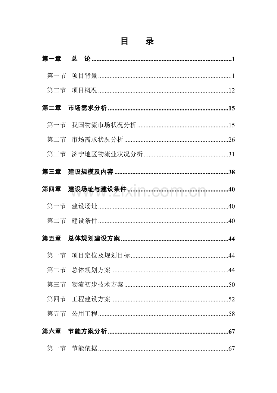 某环球商贸城建设项目可行性研究报告.doc_第2页