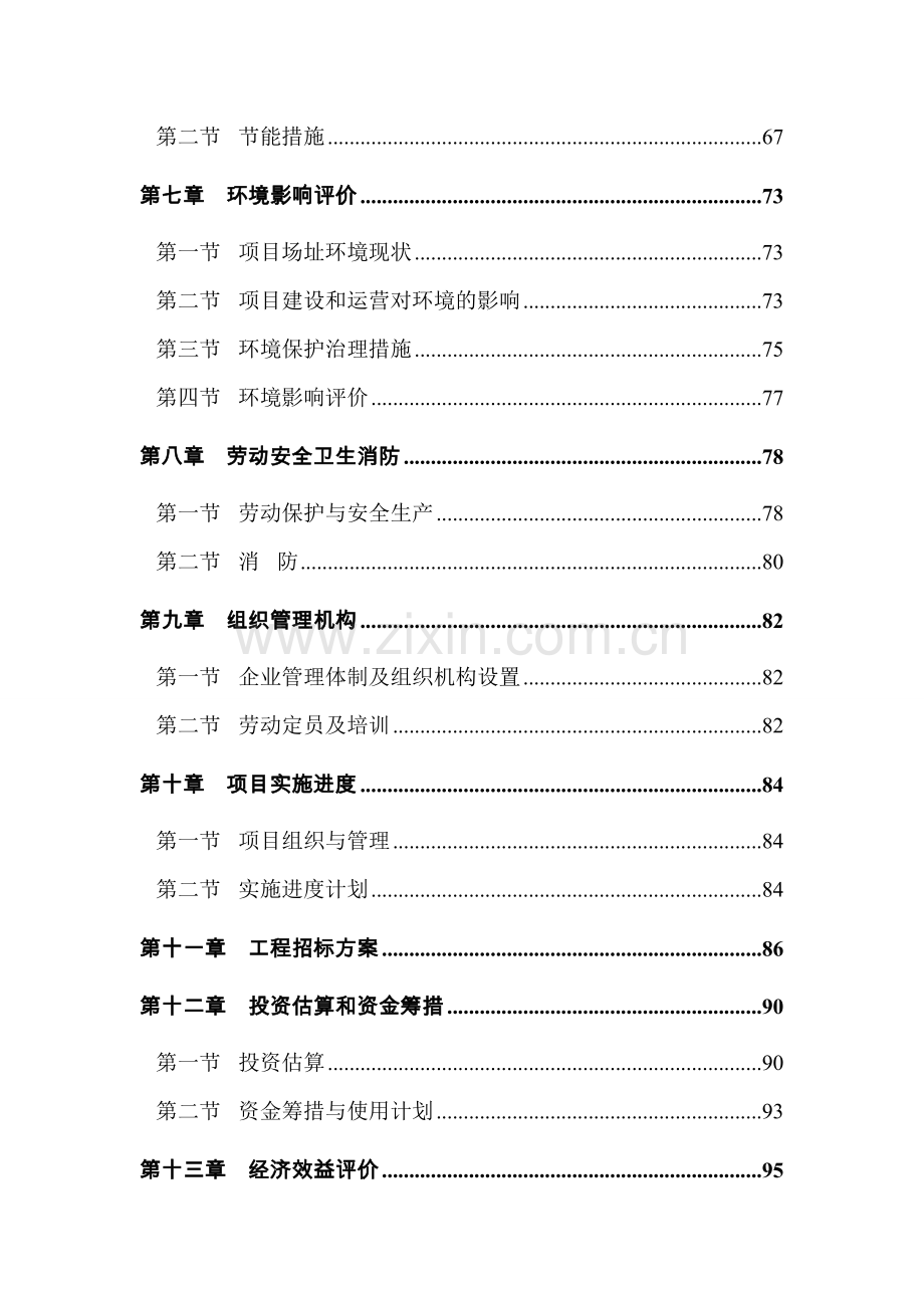 某环球商贸城建设项目可行性研究报告.doc_第3页