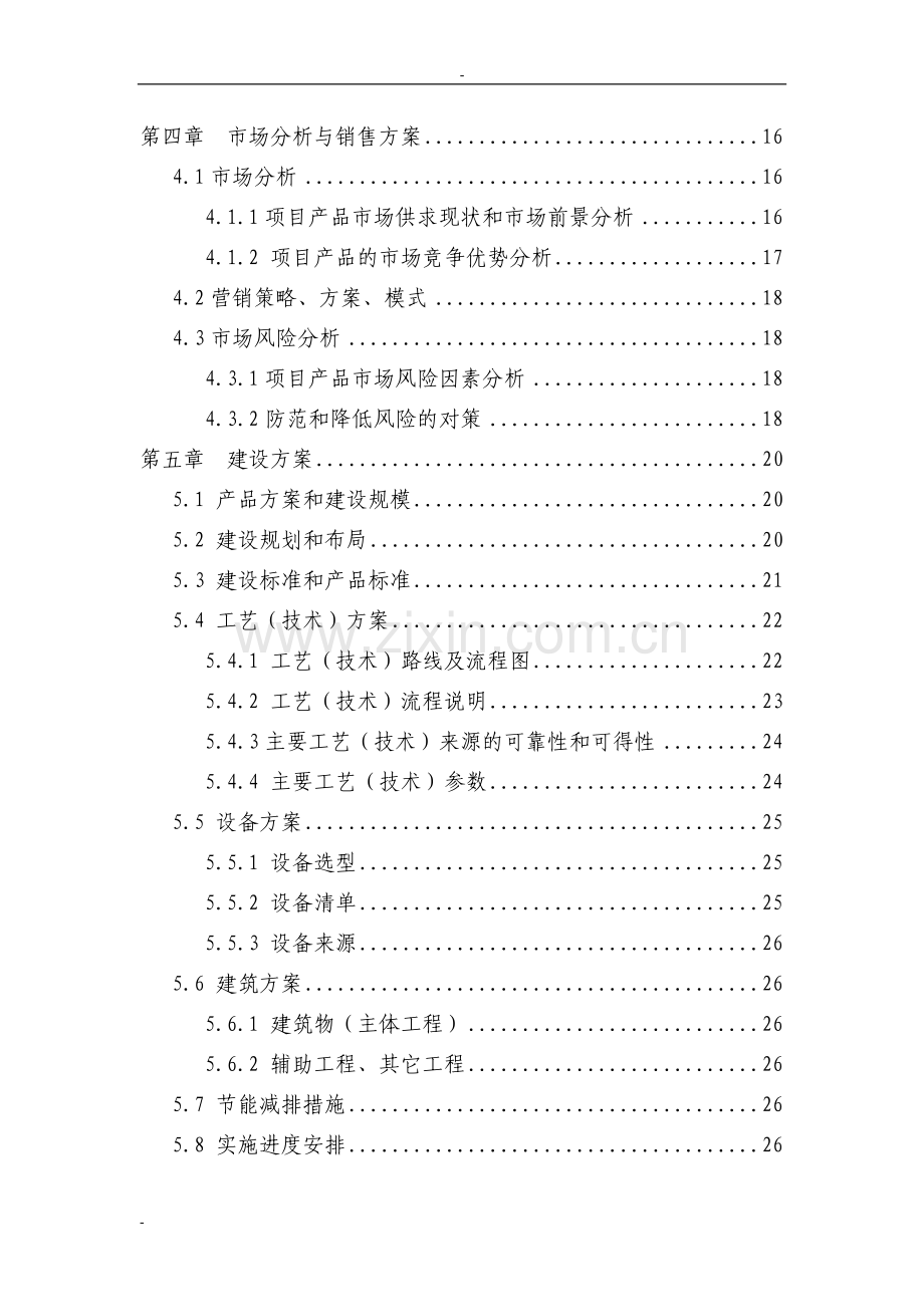 100栋温室反季节蔬菜种植新建项目可行性研究报告种养项目可行性研究报告(设施栽培).doc_第3页