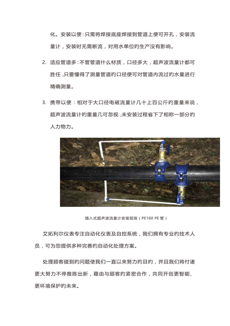 插入式超声波流量计在水资源监测项目中的应用.docx_第3页