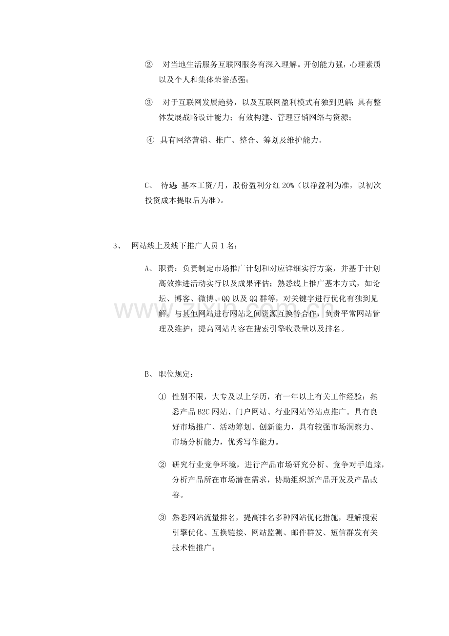 团购网投资方案合作协议范文.docx_第3页