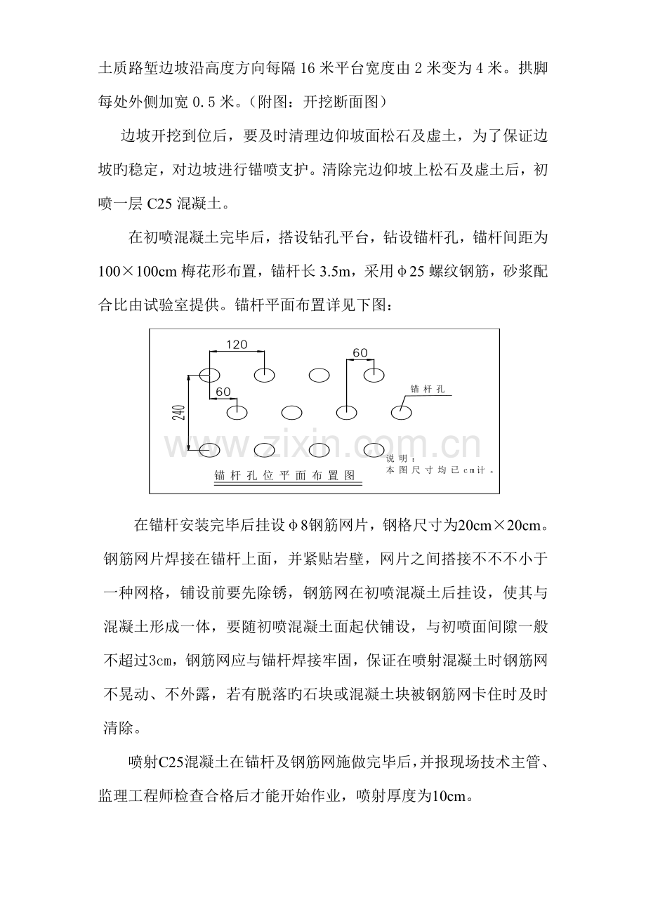 隧道Va型明挖施工方案1.doc_第3页