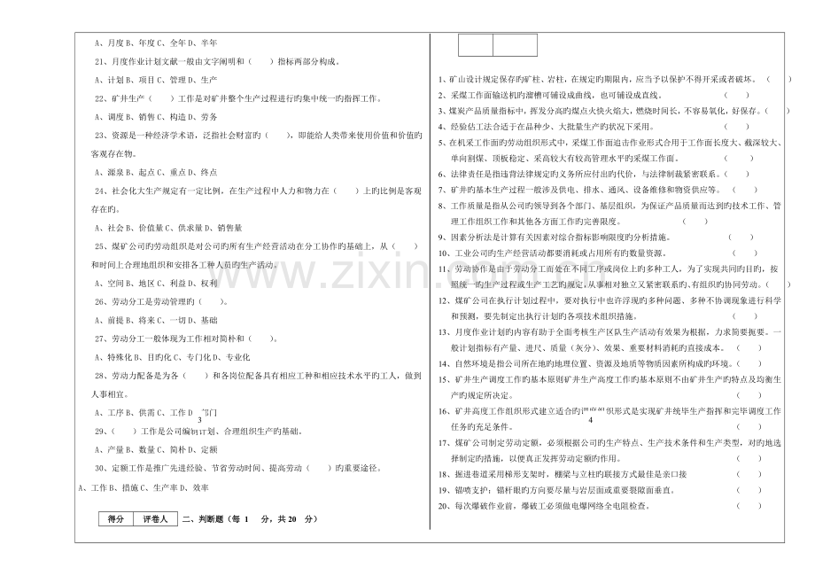 《煤矿区队长管理》试卷A及答案.doc_第2页