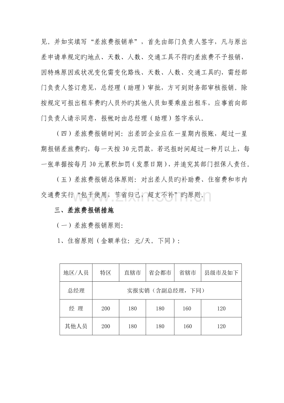 销售部差旅费报销制度实用.doc_第2页