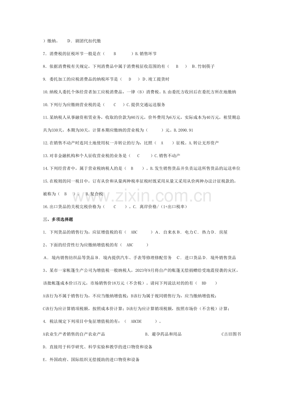 2023年纳税基础与实务形成性考核册.doc_第3页