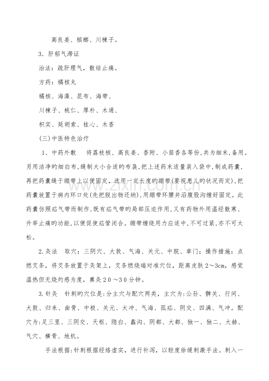 狐疝腹股沟斜疝诊疗方案.doc_第3页