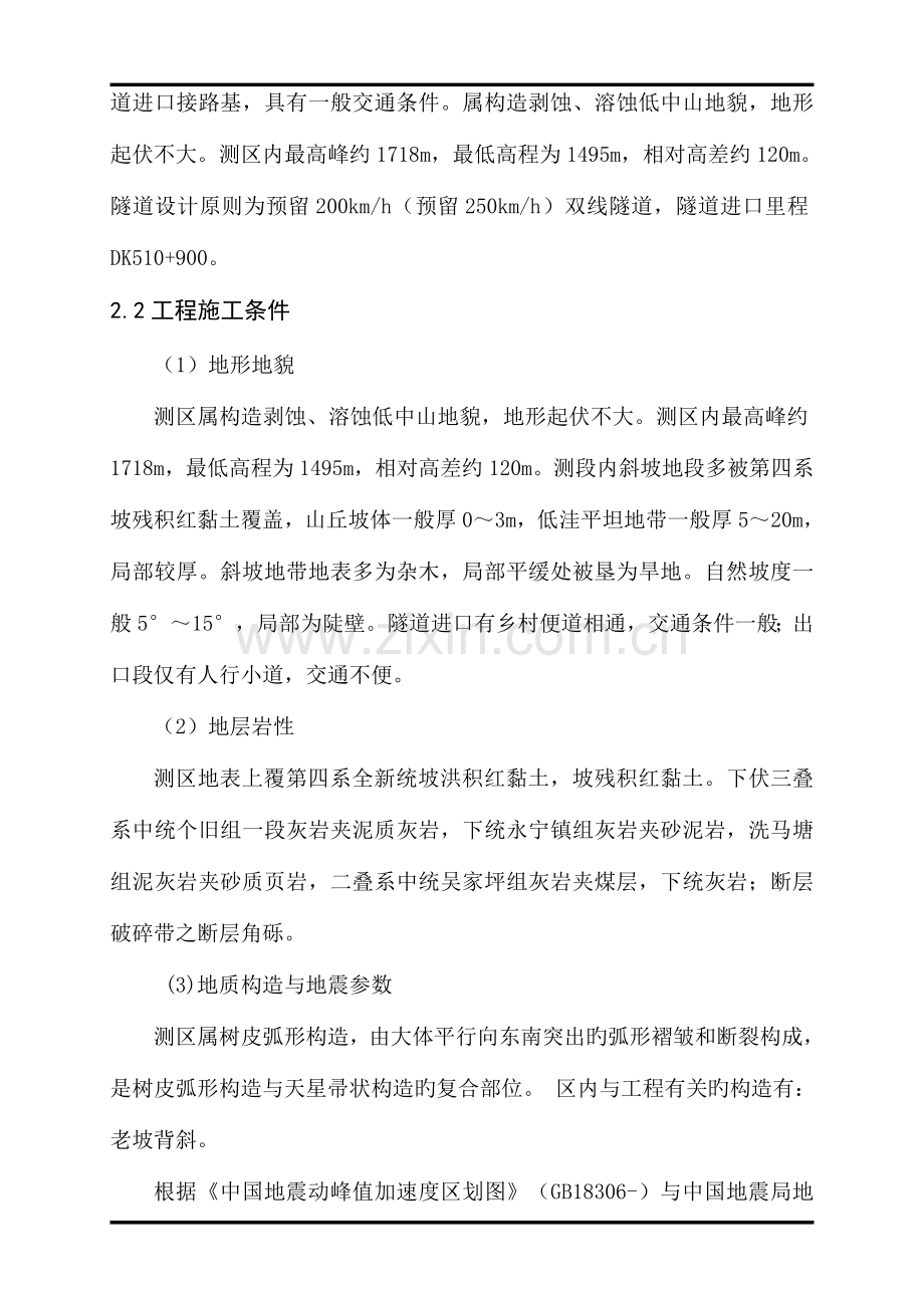 老坡隧道进口斜切式洞门施工方案.doc_第2页