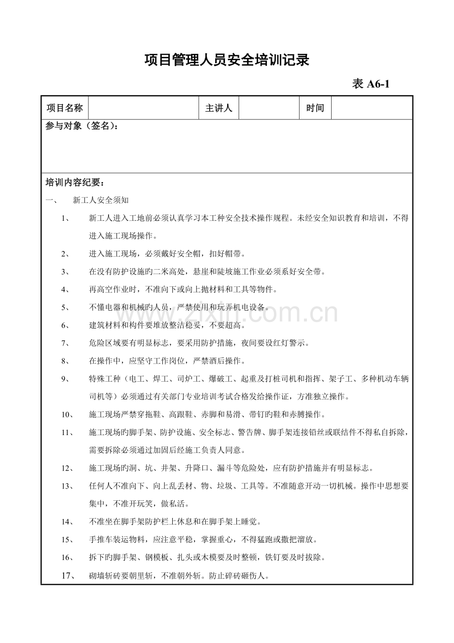 建筑公司三级安全教育考试题答案.doc_第1页