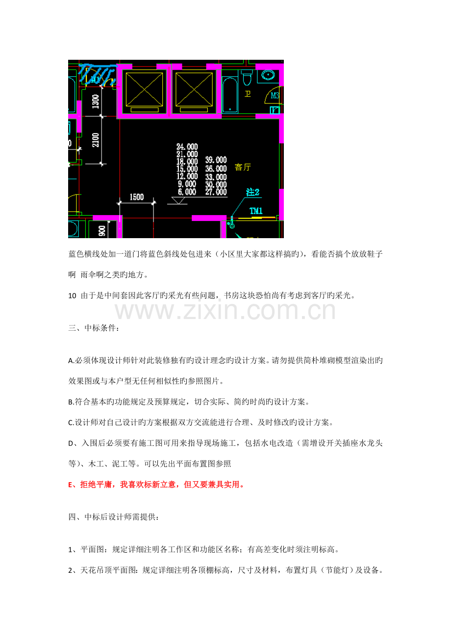 希望认真观察平面图谢绝设计粗犷潦草或抄袭投标.doc_第2页