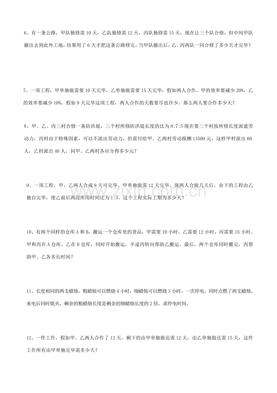 2023年小升初数学专项练习工程应用题.doc_第2页