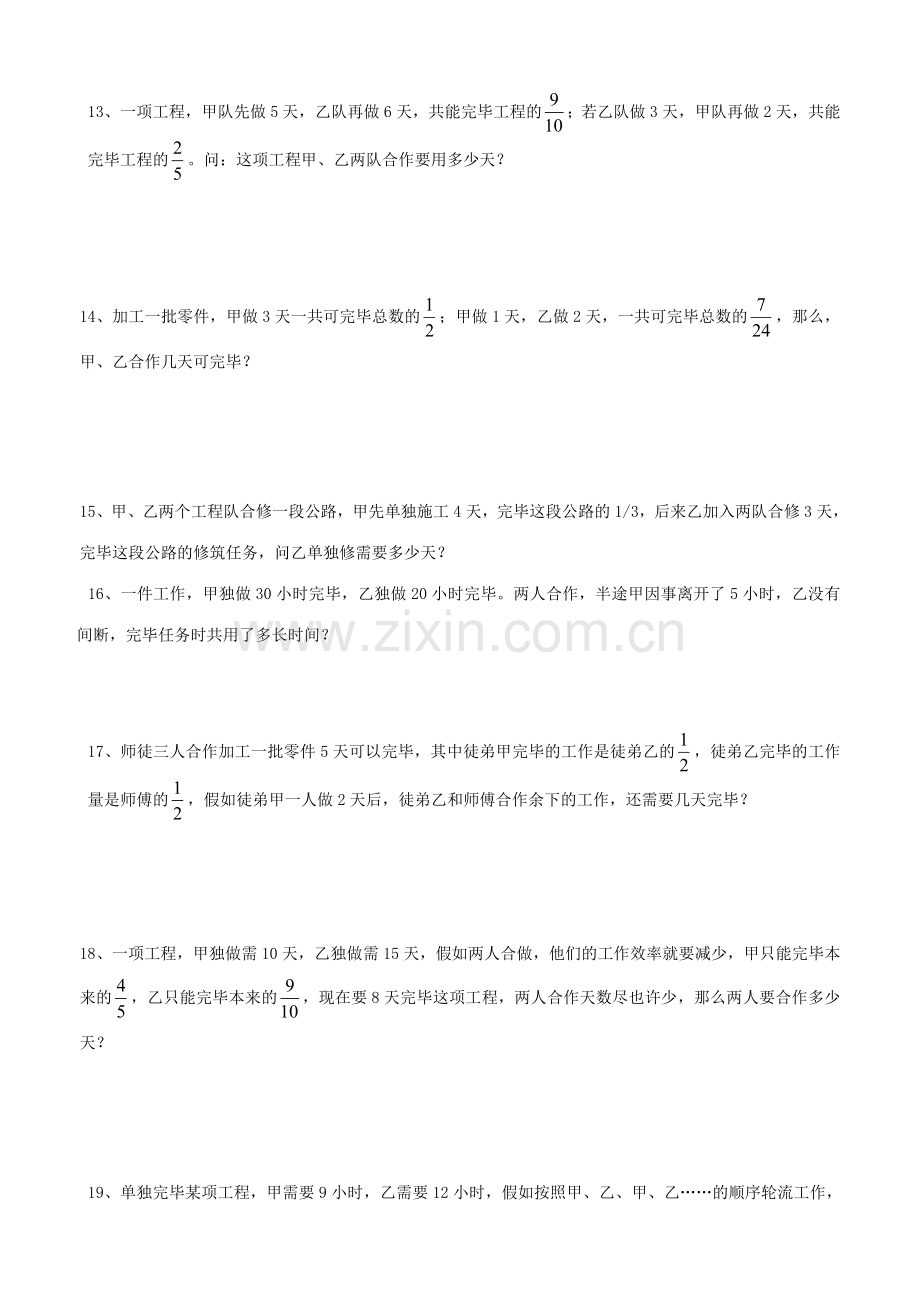 2023年小升初数学专项练习工程应用题.doc_第3页