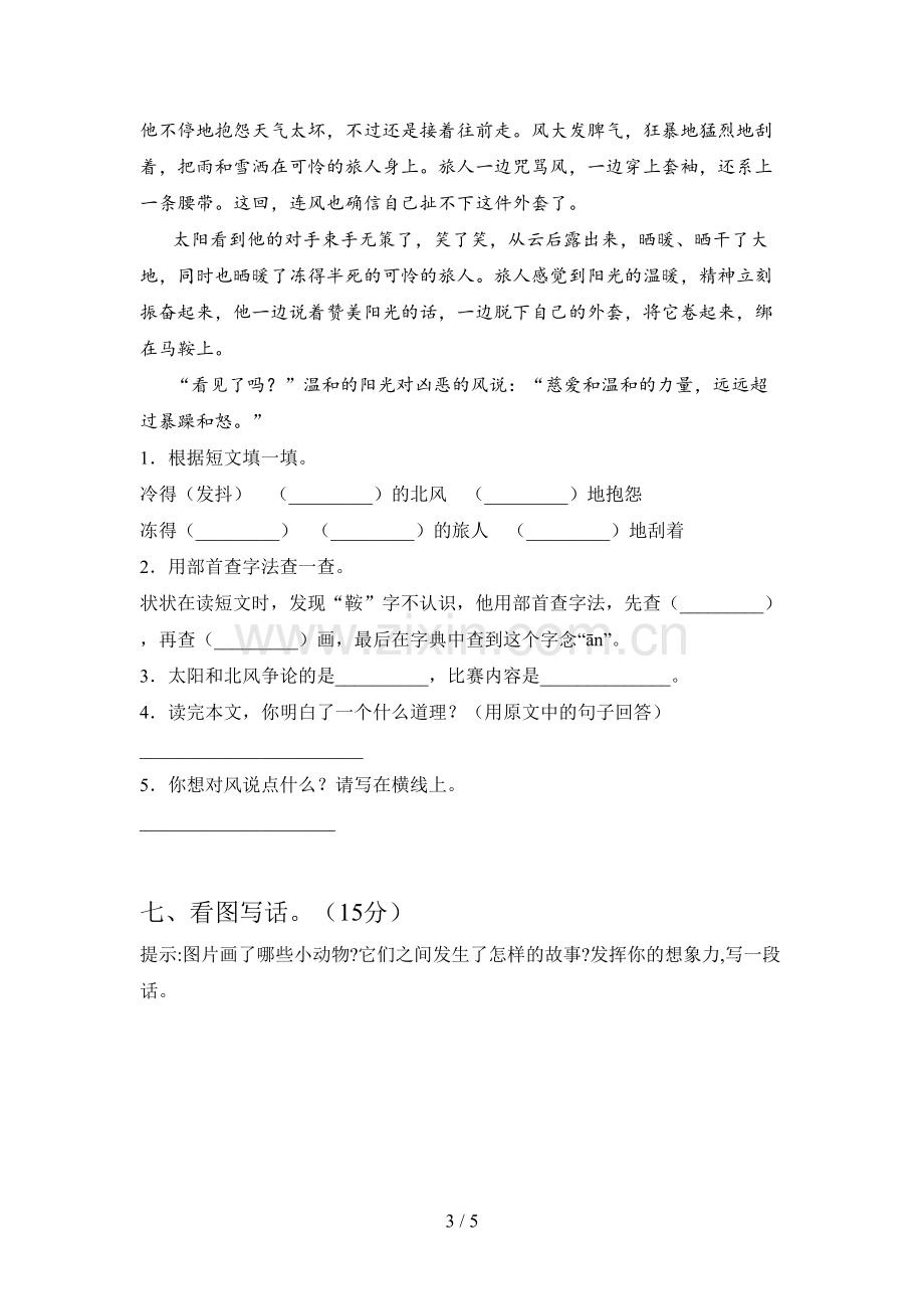 人教版二年级语文下册五单元试卷及答案(新版).doc_第3页