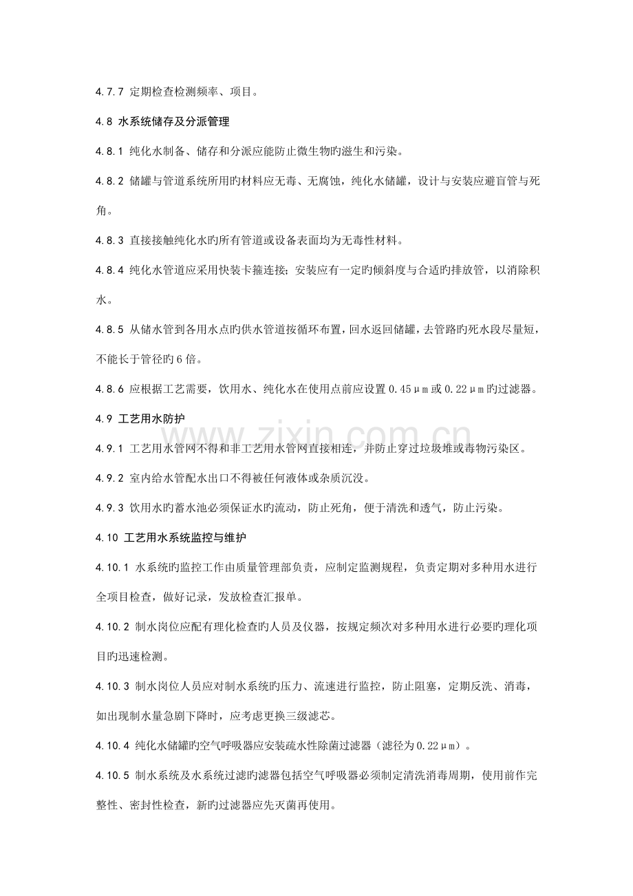 工艺用水管理规定.doc_第3页