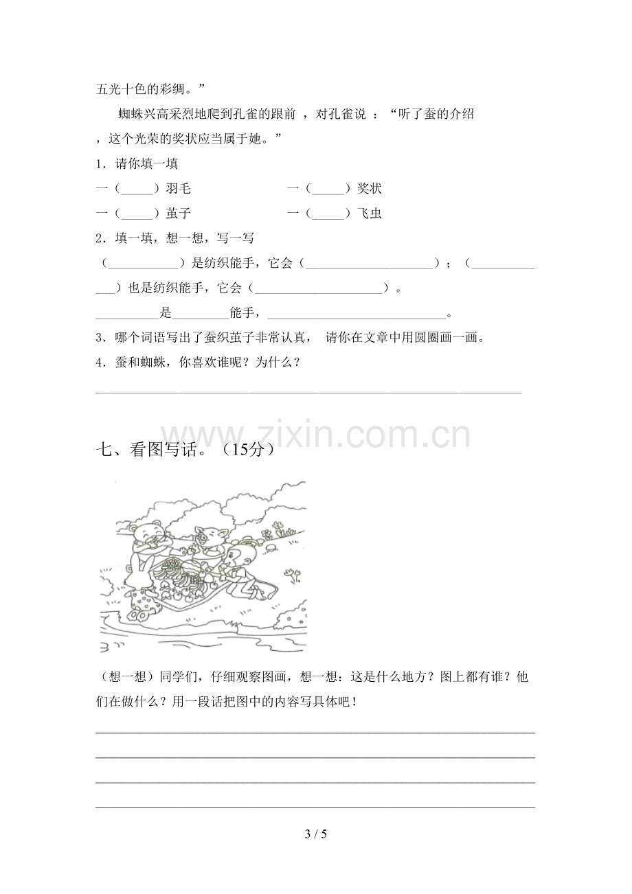 人教版二年级语文下册期末试题及答案(新版).doc_第3页