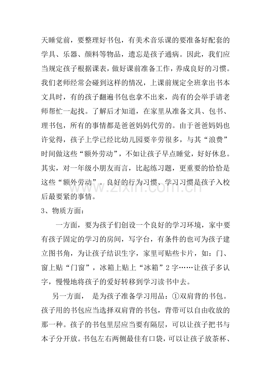 幼小衔接是指幼儿园与小学两个教育阶段平稳过渡的教育过程.doc_第3页