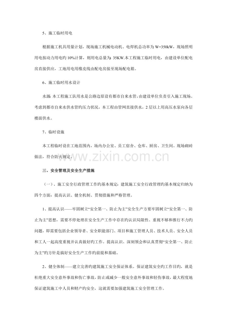 安全文明施工设计方案.doc_第2页