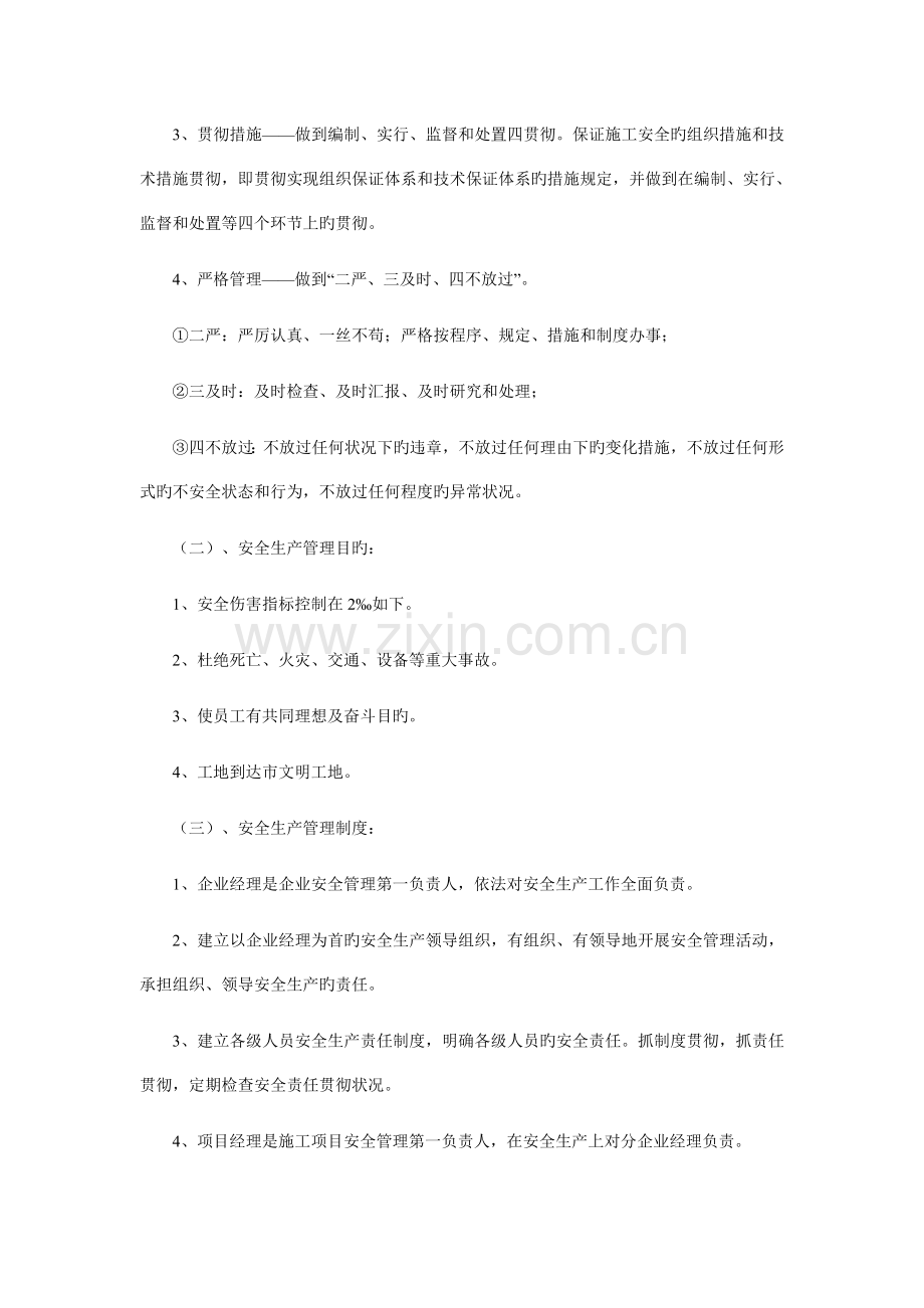 安全文明施工设计方案.doc_第3页