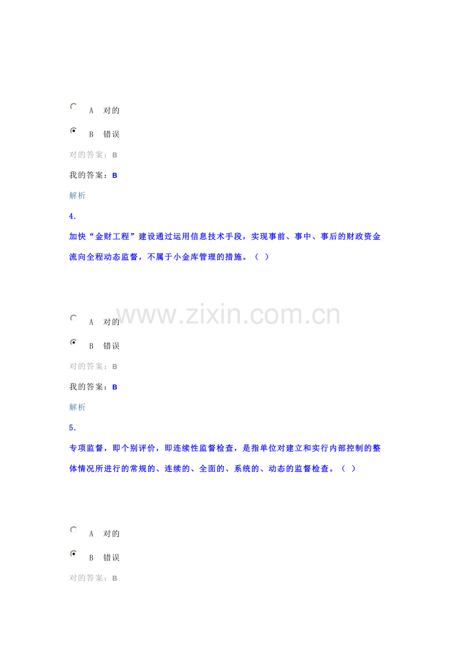 2023年会计继续教育最全版.doc_第2页