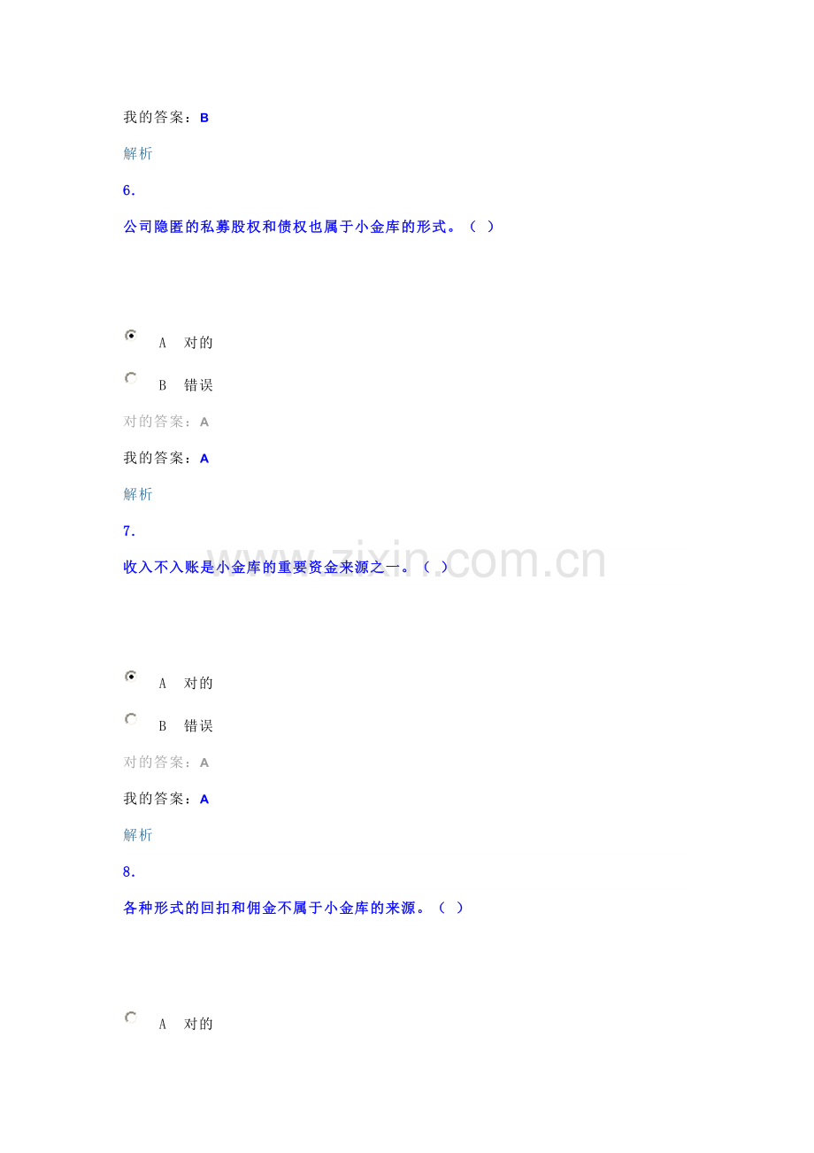 2023年会计继续教育最全版.doc_第3页