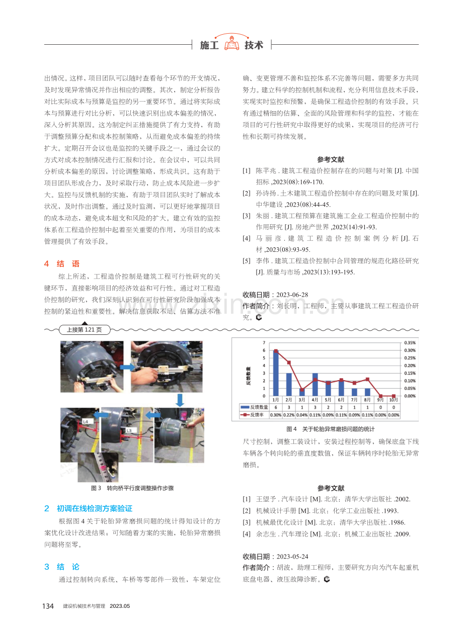 建筑工程可行性研究环节中工程造价控制研究.pdf_第3页