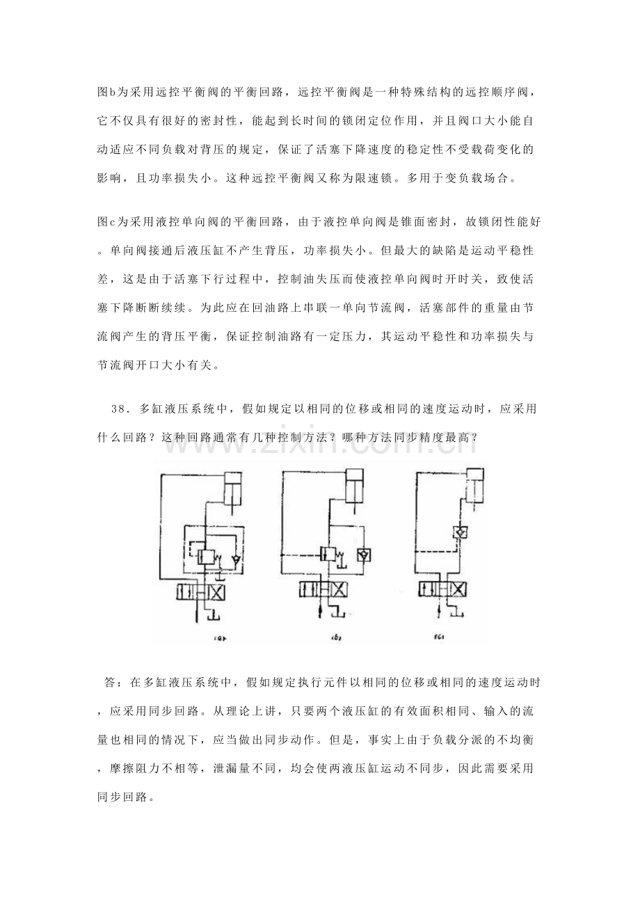 2023年液压与气动复习试题库及参考答案.doc_第3页