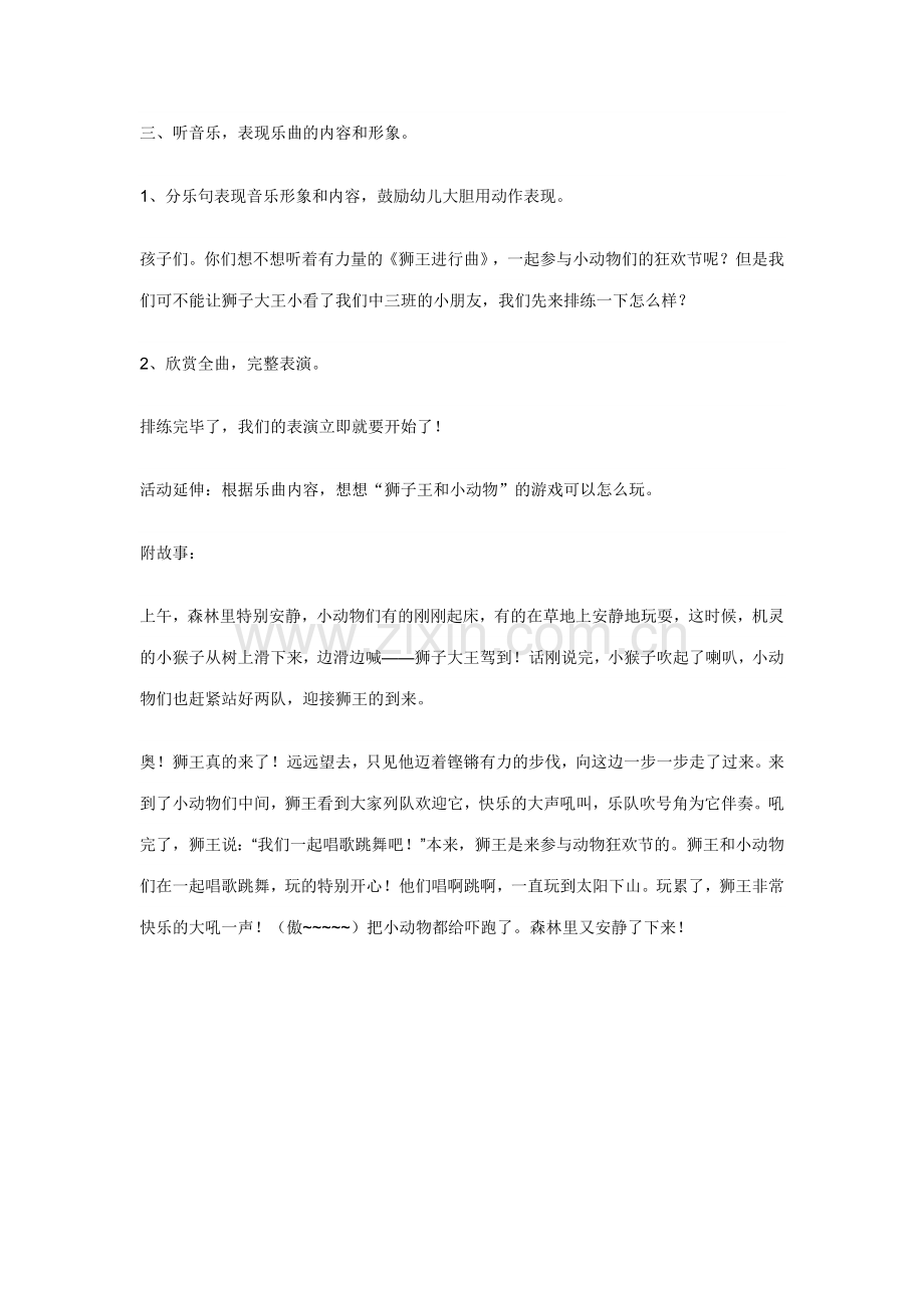 中班音乐欣赏活动教案.doc_第2页