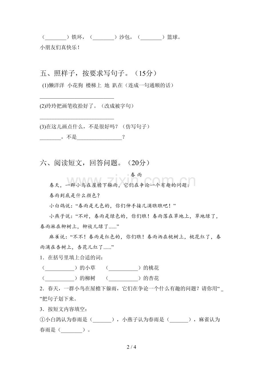 新部编版二年级语文下册四单元标准测试卷及答案.doc_第2页