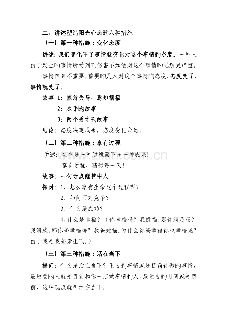 如何塑造阳光心态讲座材料.doc_第2页