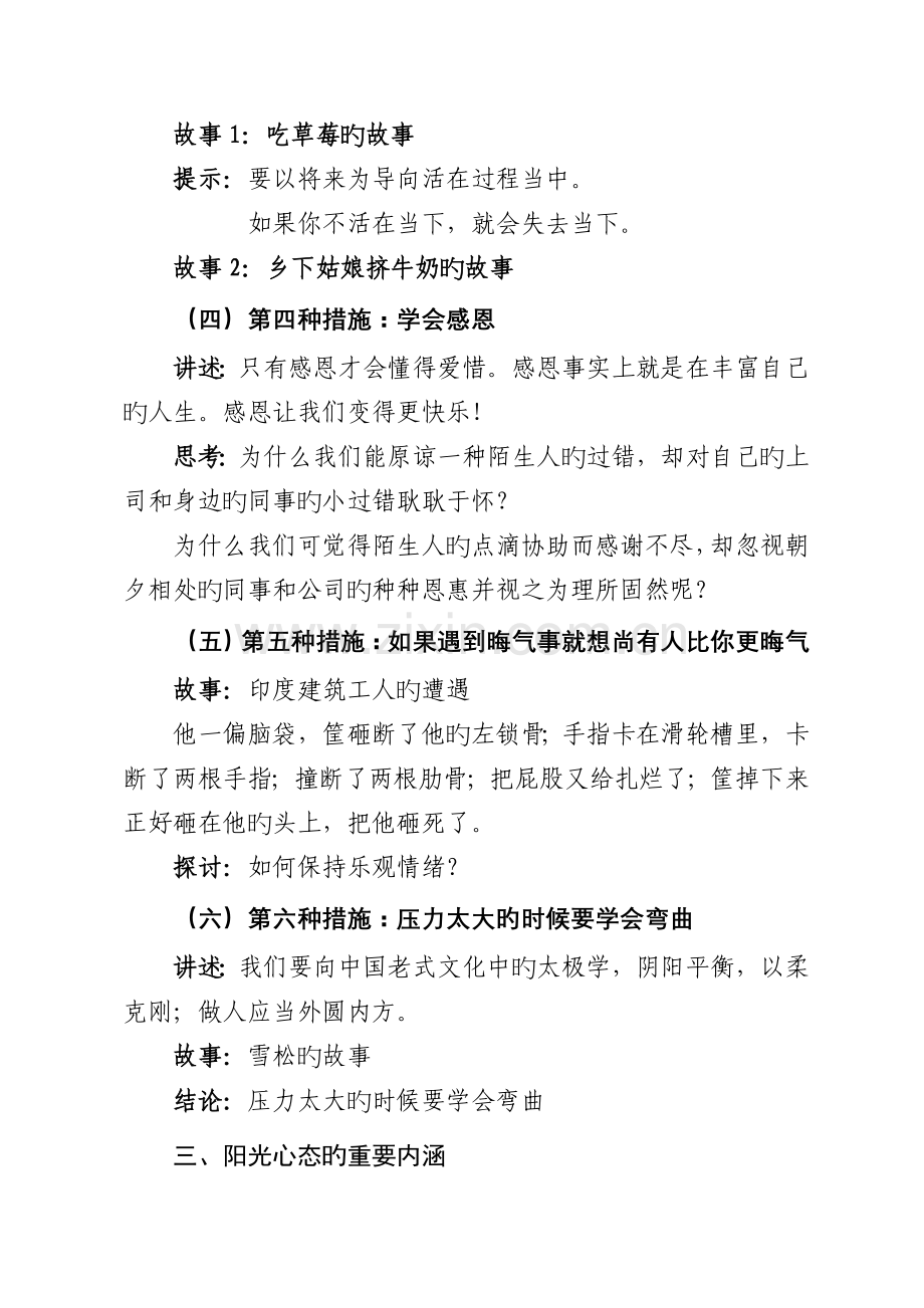 如何塑造阳光心态讲座材料.doc_第3页