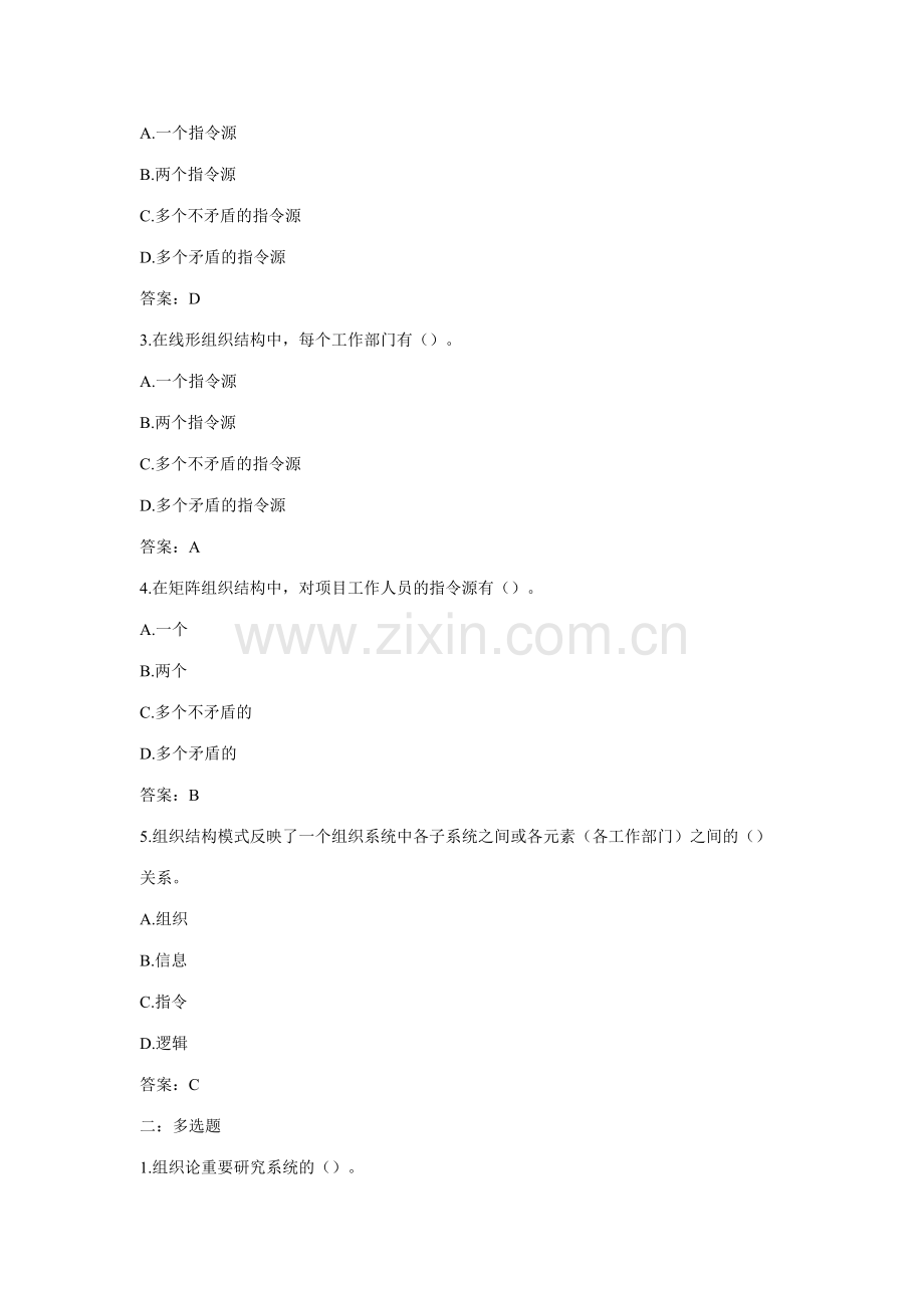 2023年全国二级建造师执业资格考试建设工程施工管理.doc_第3页