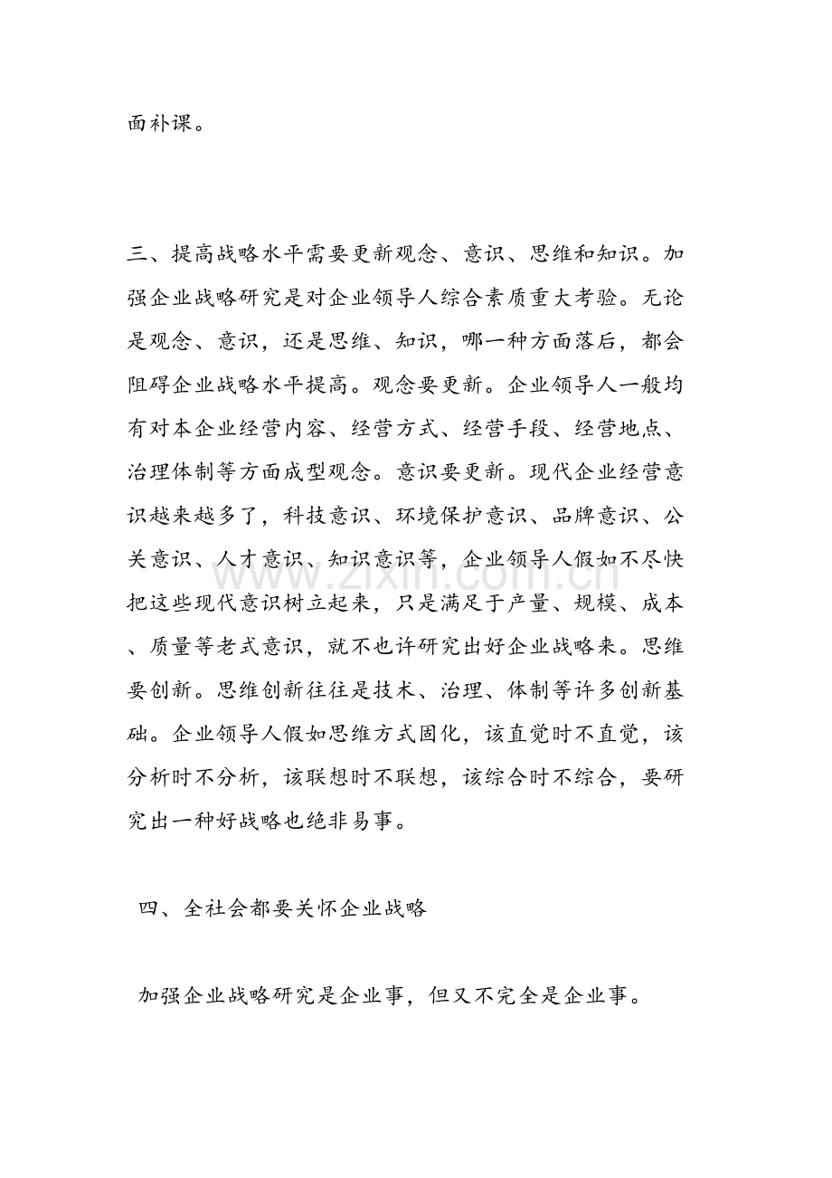 企业管理知识学习心得.doc_第3页