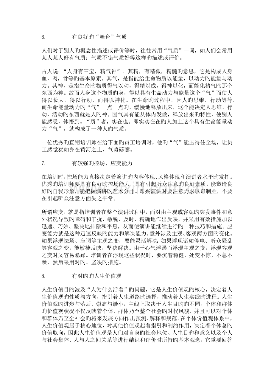 八大特点成就优秀培训师.docx_第3页