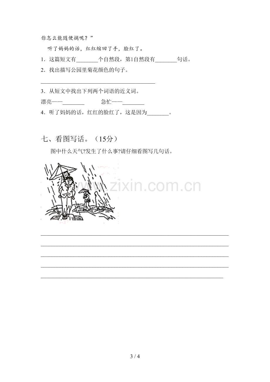 西师大版一年级语文下册三单元试卷及答案(汇总).doc_第3页