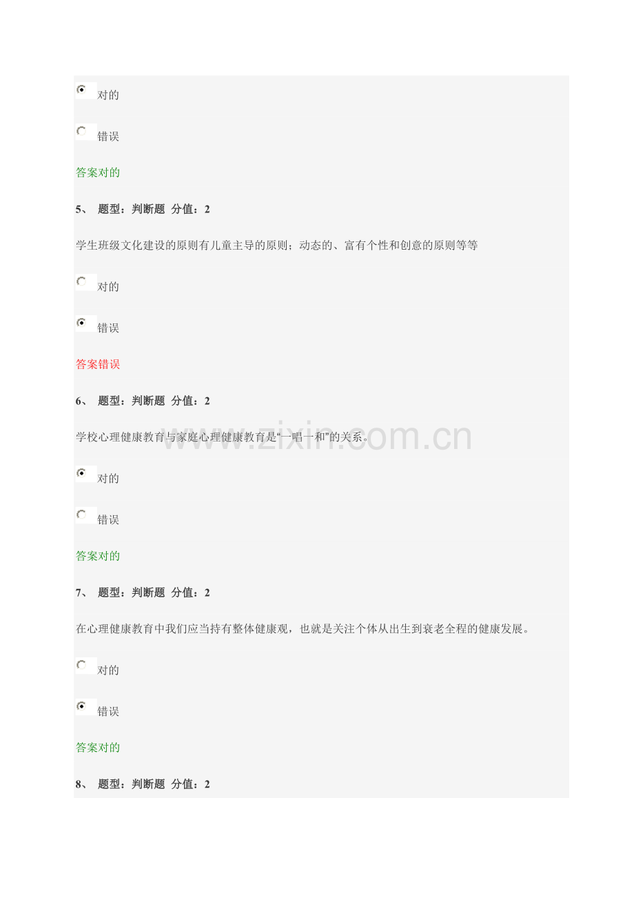 2023年江苏省中小学教师心理健康知识网络竞赛完整版.doc_第2页