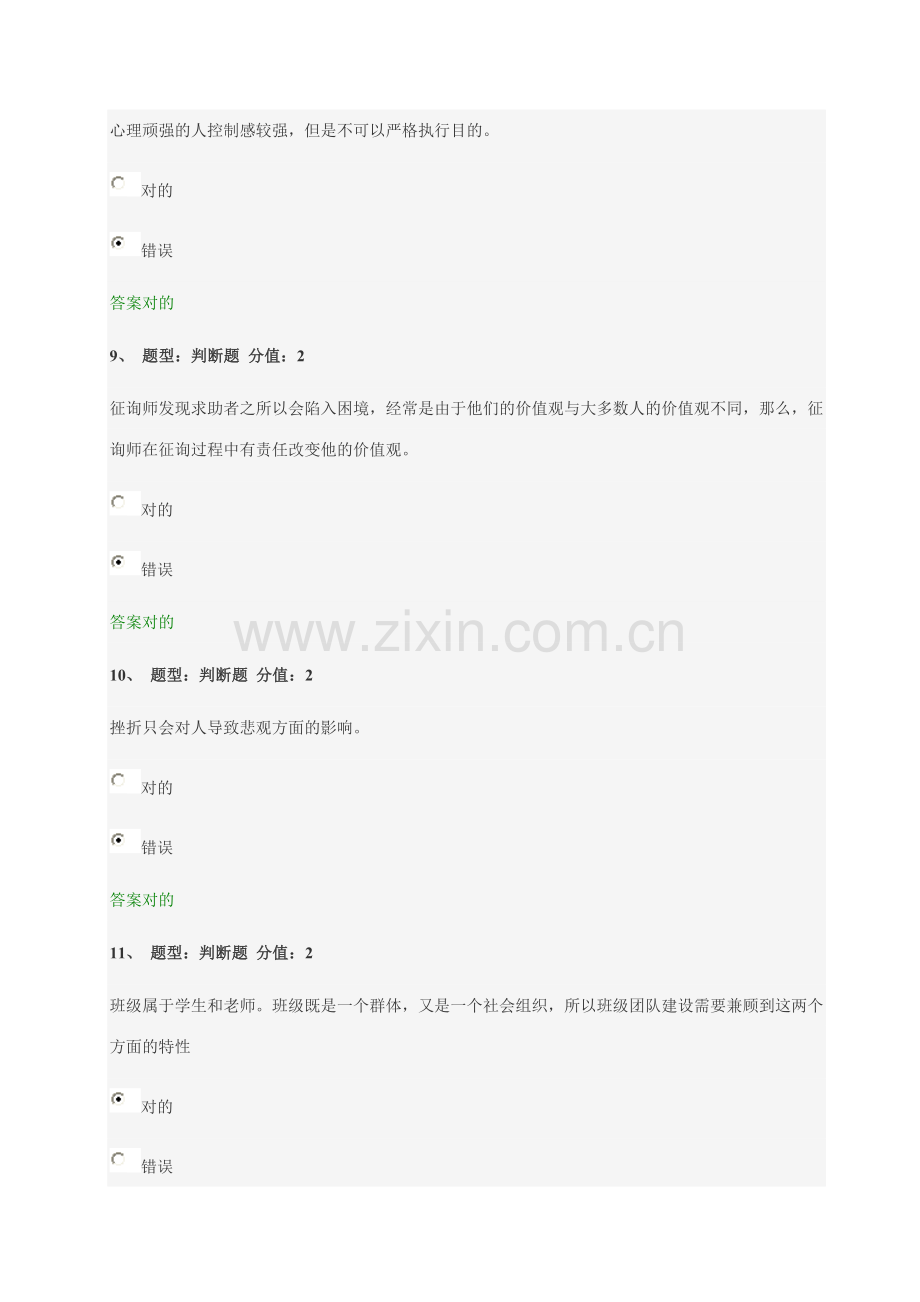 2023年江苏省中小学教师心理健康知识网络竞赛完整版.doc_第3页