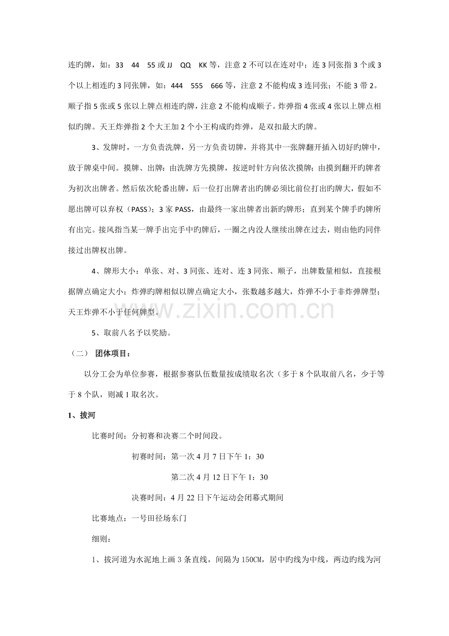 2023年浙江工商大学教工趣味运动会竞赛规程.doc_第2页