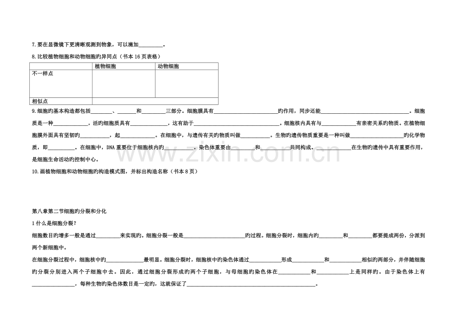 2023年苏科版七年级生物下册重要知识点总结.doc_第2页