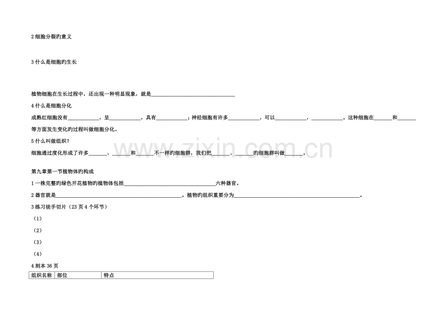 2023年苏科版七年级生物下册重要知识点总结.doc_第3页