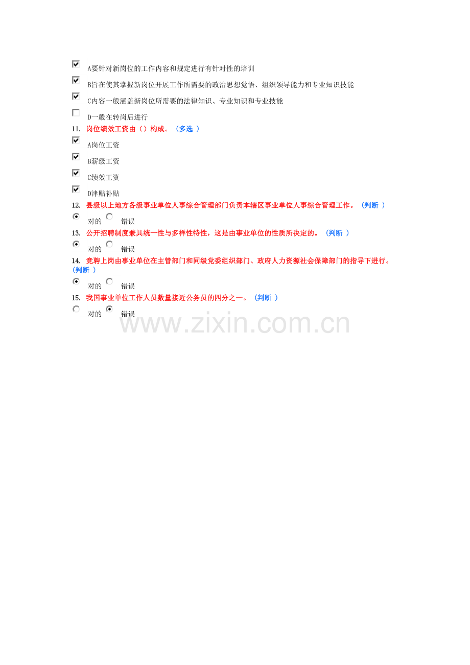 2023年继续教育试题.doc_第2页