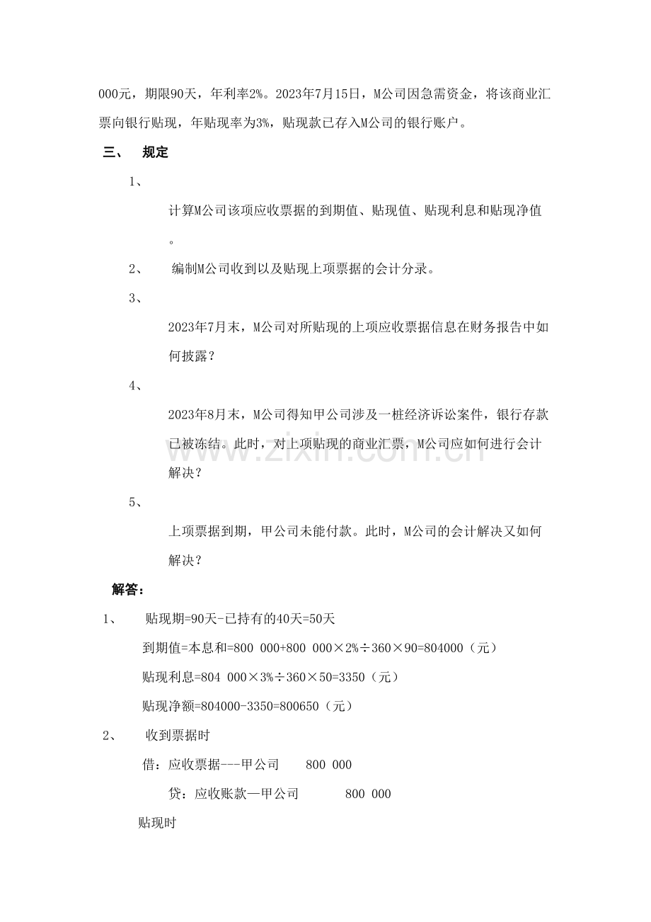 2023年中级财务会计形成性考核册及参考答案(2).doc_第3页