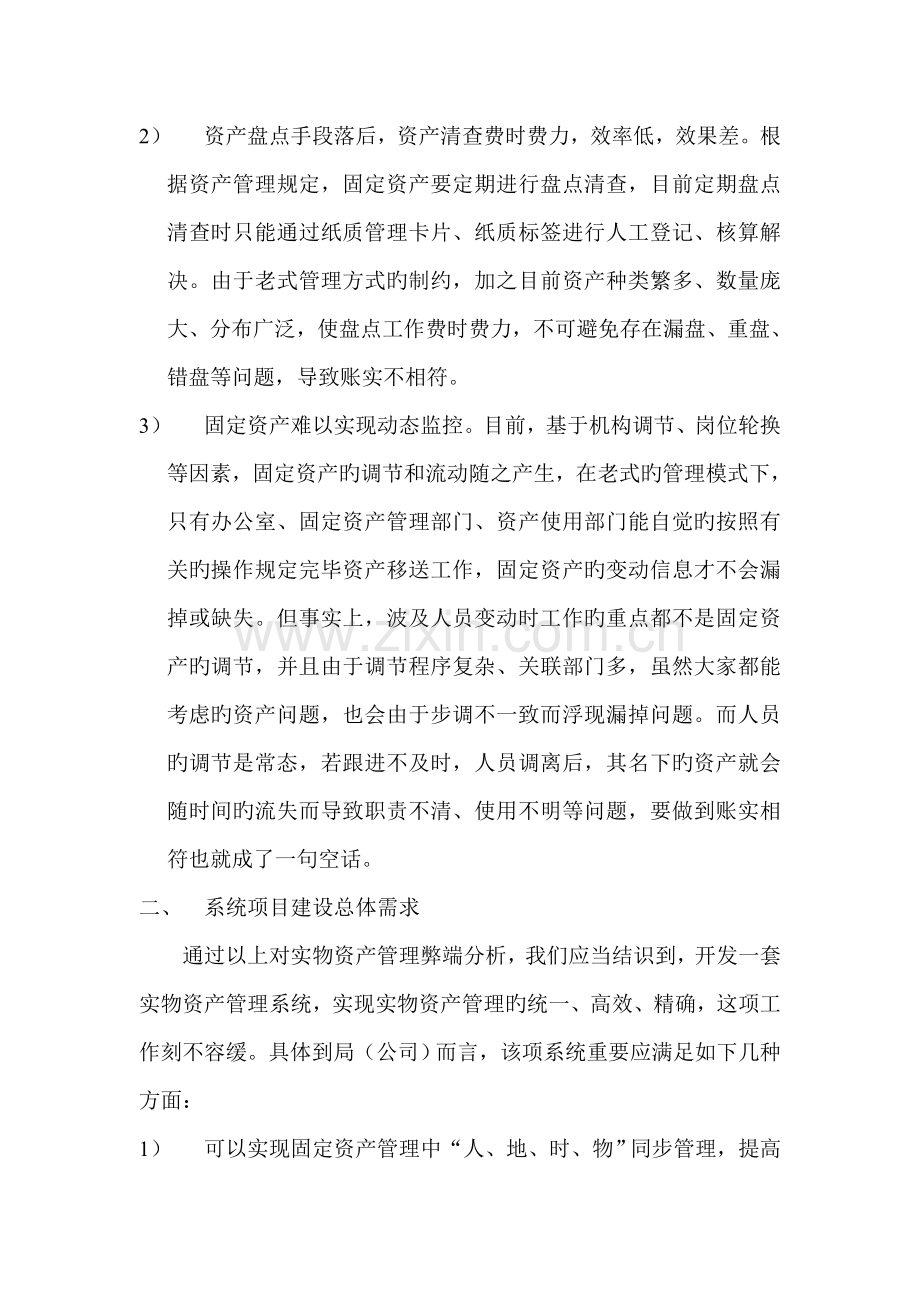 实物资产管理可行性分析报告.doc_第2页