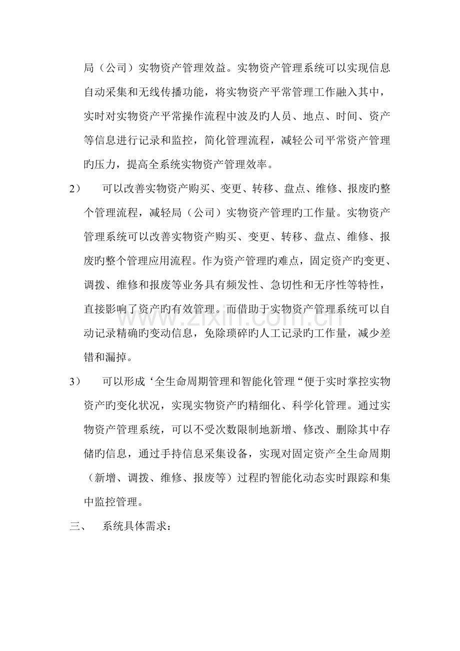 实物资产管理可行性分析报告.doc_第3页