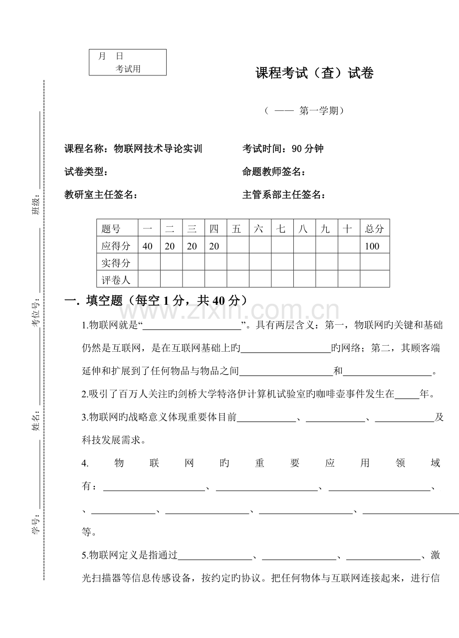 物联网技术导论试卷.doc_第1页